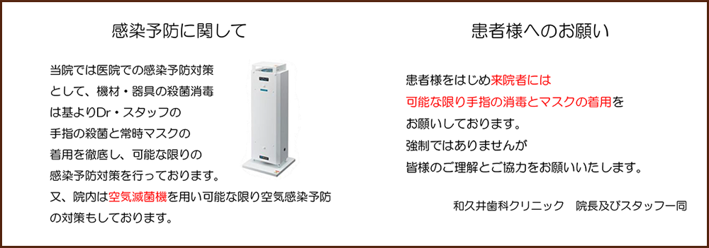 新型コロナウイルス感染予防に関して