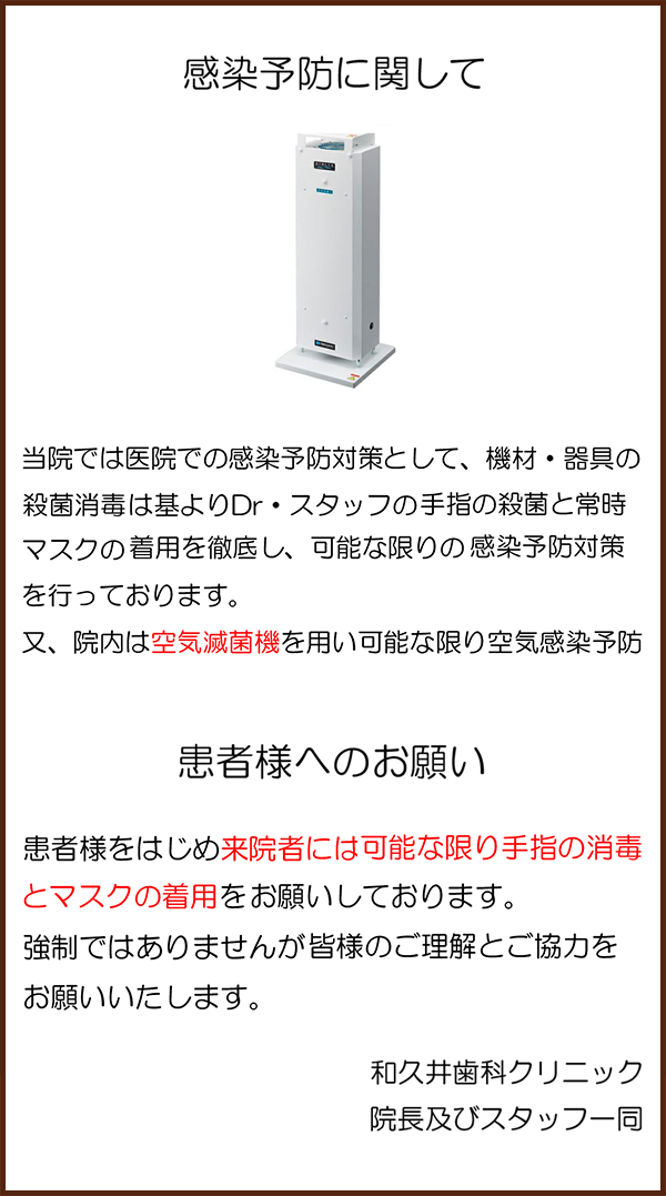 新型コロナウイルス感染予防に関して