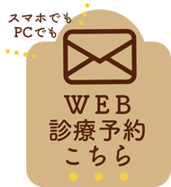 WEB診療予約